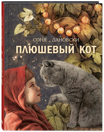 Плюшевый кот Printed books ЭНАС Default Title