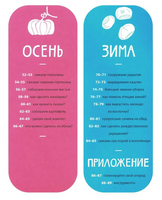 Белая книга садоводства для детей