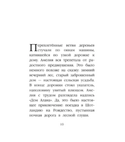 Рождественские истории. Девочка с портрета. Холли Вебб