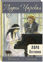 Лара Бессонова Printed books ЭНАС Default Title