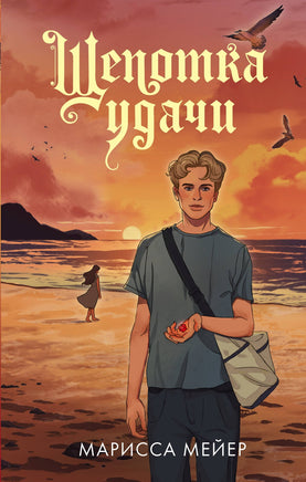 Щепотка удачи Printed books АСТ Default Title