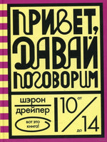 Привет,давай поговорим