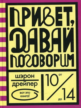 Привет,давай поговорим Printed books Розовый Жираф Default Title
