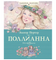 Поллианна. Портер Э. Серия Классная классика