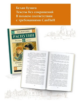 Уроки французского. Повести и рассказы.  Распутин В. Григорьевич