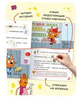 Три кота. Читаю сам с наклейками. Поход в магазин