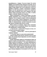 Великое расширение. Хэн Рэйчел