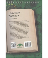 Талисман Империи Юдин А. Printed books Аквилегия