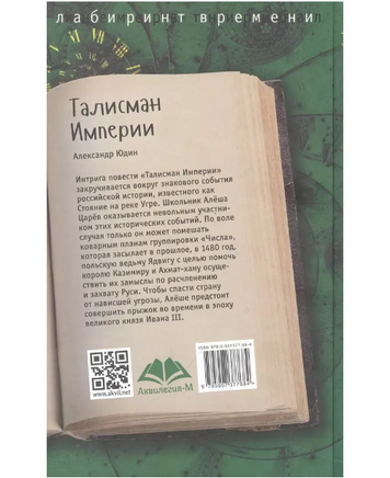 Талисман Империи Юдин А. Printed books Аквилегия