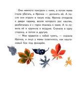 Ирочка. Ю. Кузнецова