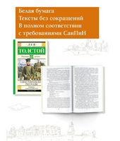 Севастопольские рассказы.  Толстой Лев Николаевич