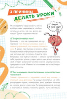 Домашка без слёз. Каждый ребёнок должен знать
