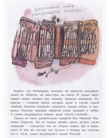 Николай Пирогов. Великий хирург
