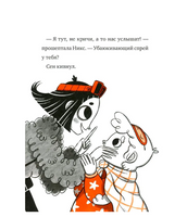 Кошмарио и Сонелли. Пижамная вечеринка