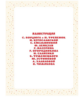 Большая книга сказок и стихов
