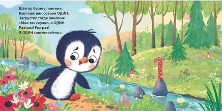 Считалочка. Книжка-картонка Printed books Робинс