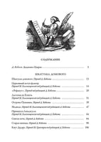 Шкатулка Домового. Цакариас Топелиус