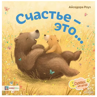 Счастье - это...