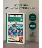 Дорогие мои мальчишки. Кассиль Лев Абрамович