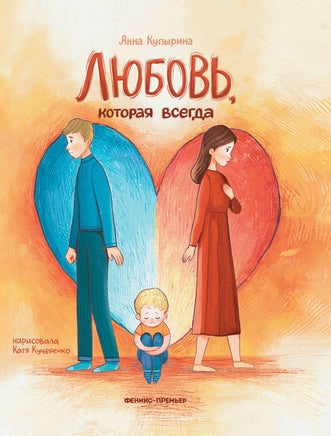 Любовь, которая всегда Printed books Феникс-Премьер Default Title