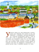 Тула. Стальная душа, пряничное сердце