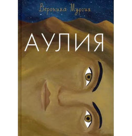 Аулия Printed books Самокат Default Title