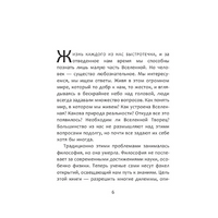 Высший замысел.  Хокинг Стивен, Млодинов Л.