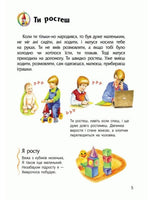 Енциклопедія дошкільника: Людина (у)