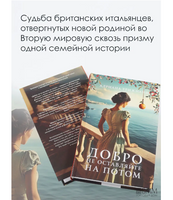 Добро не оставляйте на потом. Трижиани Адриана