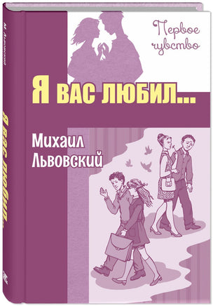 Я вас любил... Повести Printed books ЭНАС Default Title