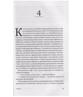 В доме лжи. Рэнкин Иэн