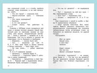 Весёлые рассказы о школе
