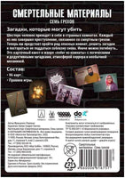 Настольная игра Смертельные материалы: Семь грехов