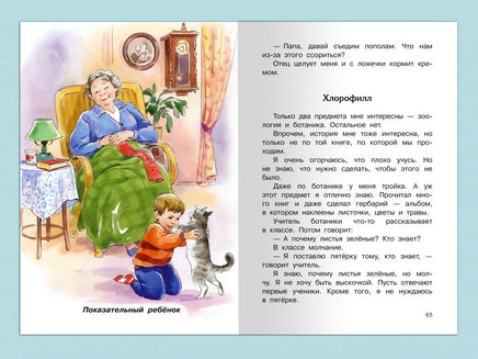 Зощенко М.М. Рассказы 1-4 классы Printed books Омега