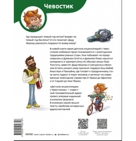 Всё про Новый год. Детская энциклопедия с Чевостиком