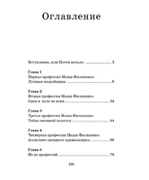 25 профессий Маши Филипенко. Успенский Эдуард Николаевич