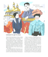 Мир академика Королёва : Мечтатель, лидер, инженер