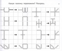 Задачи со спичками и счётными палочками. Детям 6-8 лет