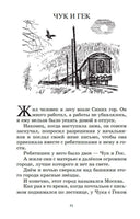Чук и Гек. Рассказы и повесть. Гайдар А.П.