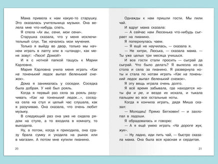 Пивоварова И. Рассказы Люси Синицыной, ученицы третьего класса Printed books Омега