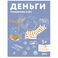 Деньги. Тренируем счёт вместе с Конни