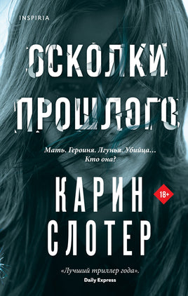 Осколки прошлого Printed books Эксмо Default Title