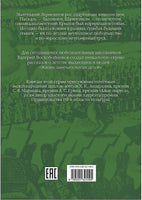 Жизнь замечательных детей. Книга вторая./ Воскобойников В.М.
