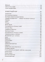 Анатомия природы