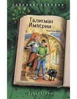 Талисман Империи Юдин А. Printed books Аквилегия Default Title
