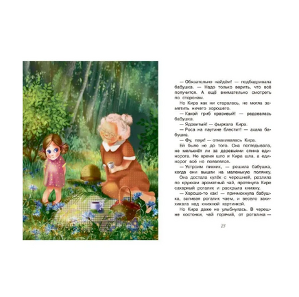 Почему плачет единорог. Сказки Printed books Вакоша