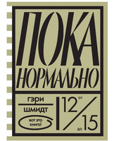 Пока нормально Printed books Розовый Жираф Default Title