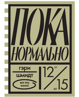 Пока нормально Printed books Розовый Жираф Default Title
