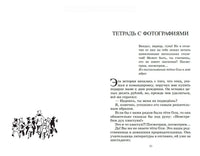 Чудак из шестого "Б". Повесть. Железников В.К.