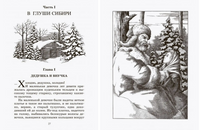 Сибирочка. Повесть. Чарская Л.А.